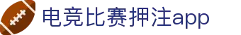 雷竞技(RAYBET)·官方网站-全球领先的电竞赛事平台